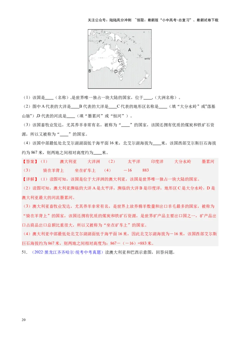 专题15大洋洲与澳大利亚（解析版）_02中考总复习（2026版更新中）_09-地理-中考总复习_2024年中考复习资料_专项复习资料_完三年（2021-2023）中考地理真题分项汇编（全国通用）
