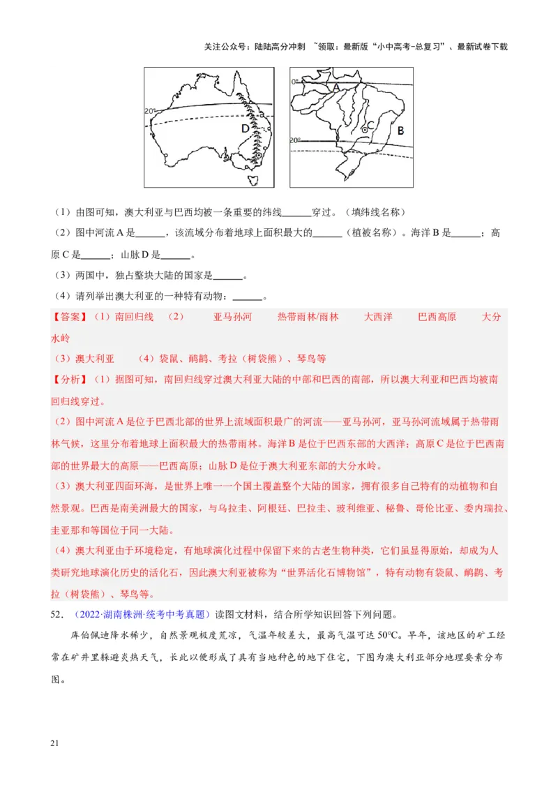 专题15大洋洲与澳大利亚（解析版）_02中考总复习（2026版更新中）_09-地理-中考总复习_2024年中考复习资料_专项复习资料_完三年（2021-2023）中考地理真题分项汇编（全国通用）