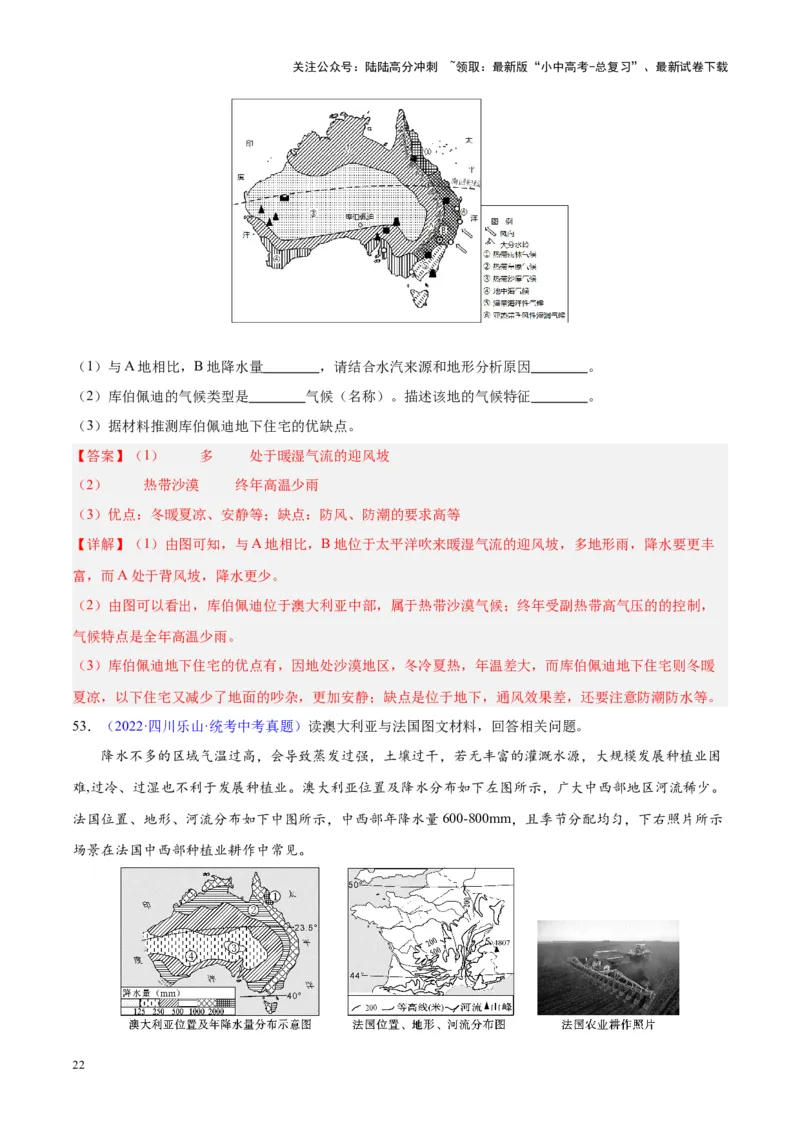 专题15大洋洲与澳大利亚（解析版）_02中考总复习（2026版更新中）_09-地理-中考总复习_2024年中考复习资料_专项复习资料_完三年（2021-2023）中考地理真题分项汇编（全国通用）