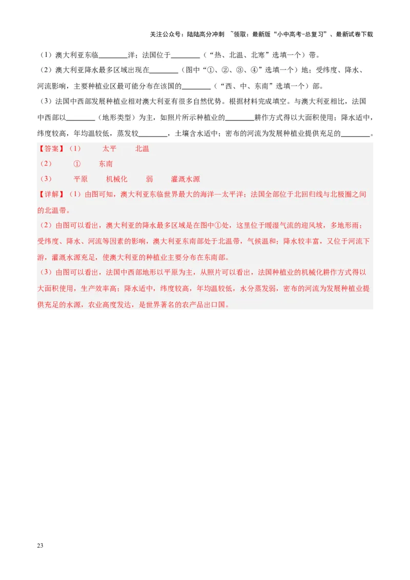 专题15大洋洲与澳大利亚（解析版）_02中考总复习（2026版更新中）_09-地理-中考总复习_2024年中考复习资料_专项复习资料_完三年（2021-2023）中考地理真题分项汇编（全国通用）