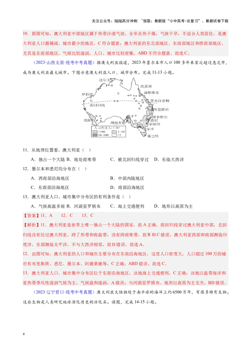 专题15大洋洲与澳大利亚（解析版）_02中考总复习（2026版更新中）_09-地理-中考总复习_2024年中考复习资料_专项复习资料_完三年（2021-2023）中考地理真题分项汇编（全国通用）