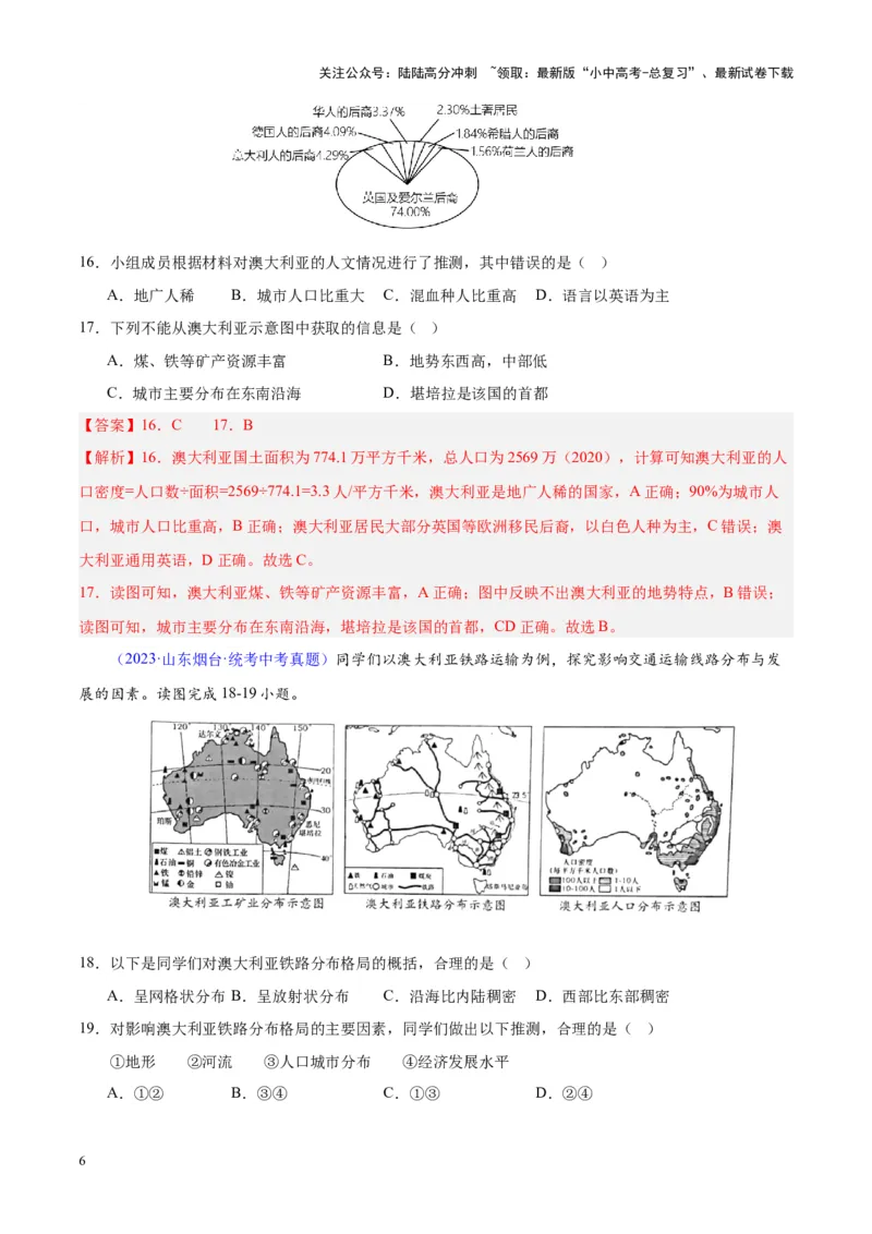 专题15大洋洲与澳大利亚（解析版）_02中考总复习（2026版更新中）_09-地理-中考总复习_2024年中考复习资料_专项复习资料_完三年（2021-2023）中考地理真题分项汇编（全国通用）