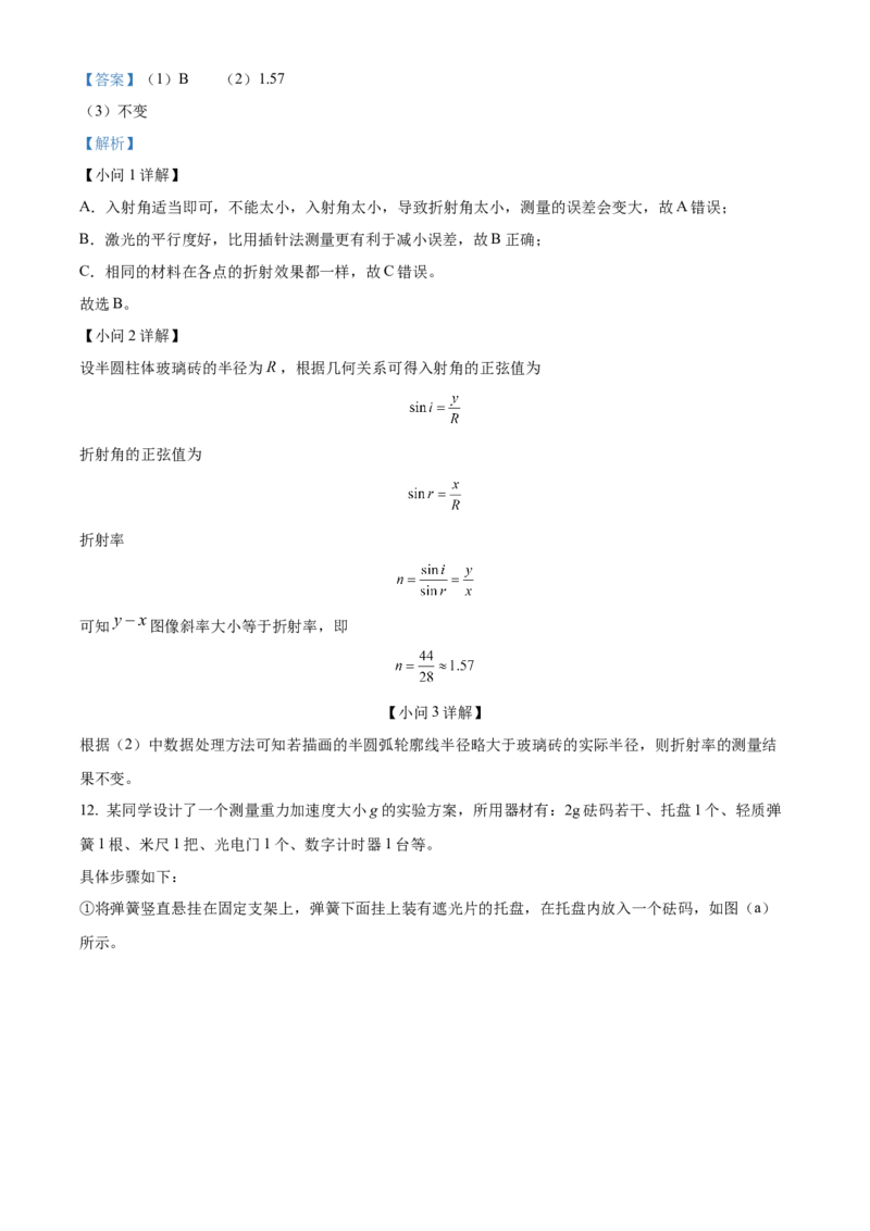 2024年湖北高考物理真题（解析版）_全国卷+地方卷_4.物理_1.物理高考真题试卷_2024年高考-物理_2024年湖北自主命题-物理