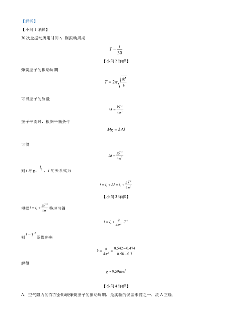 2024年湖北高考物理真题（解析版）_全国卷+地方卷_4.物理_1.物理高考真题试卷_2024年高考-物理_2024年湖北自主命题-物理