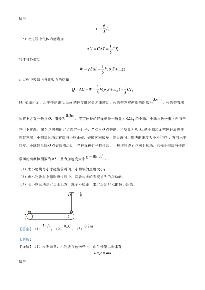 2024年湖北高考物理真题（解析版）_全国卷+地方卷_4.物理_1.物理高考真题试卷_2024年高考-物理_2024年湖北自主命题-物理