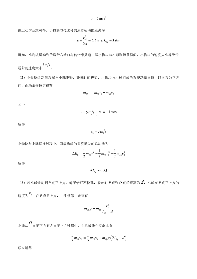 2024年湖北高考物理真题（解析版）_全国卷+地方卷_4.物理_1.物理高考真题试卷_2024年高考-物理_2024年湖北自主命题-物理