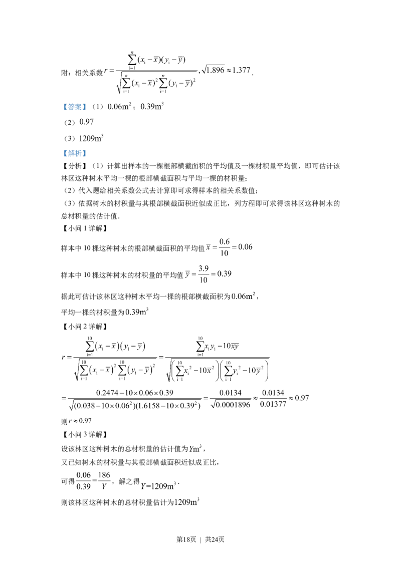 2022年高考数学试卷（理）（全国乙卷）（解析卷）_A1502026各地模拟卷（超值！）_赠送：2008-2024全套高考真题_高考数学真题_新&middot;Word版2008-2024&middot;高考数学真题_432
