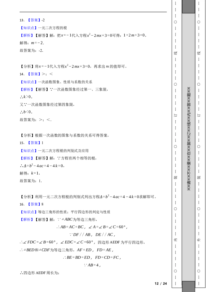 北京市顺义区2021-2022学年八年级下学期期末数学试题解析版(1)_北京初中期末题_C605-京七八九_B京市数学七八九_北京数学八下_2023前