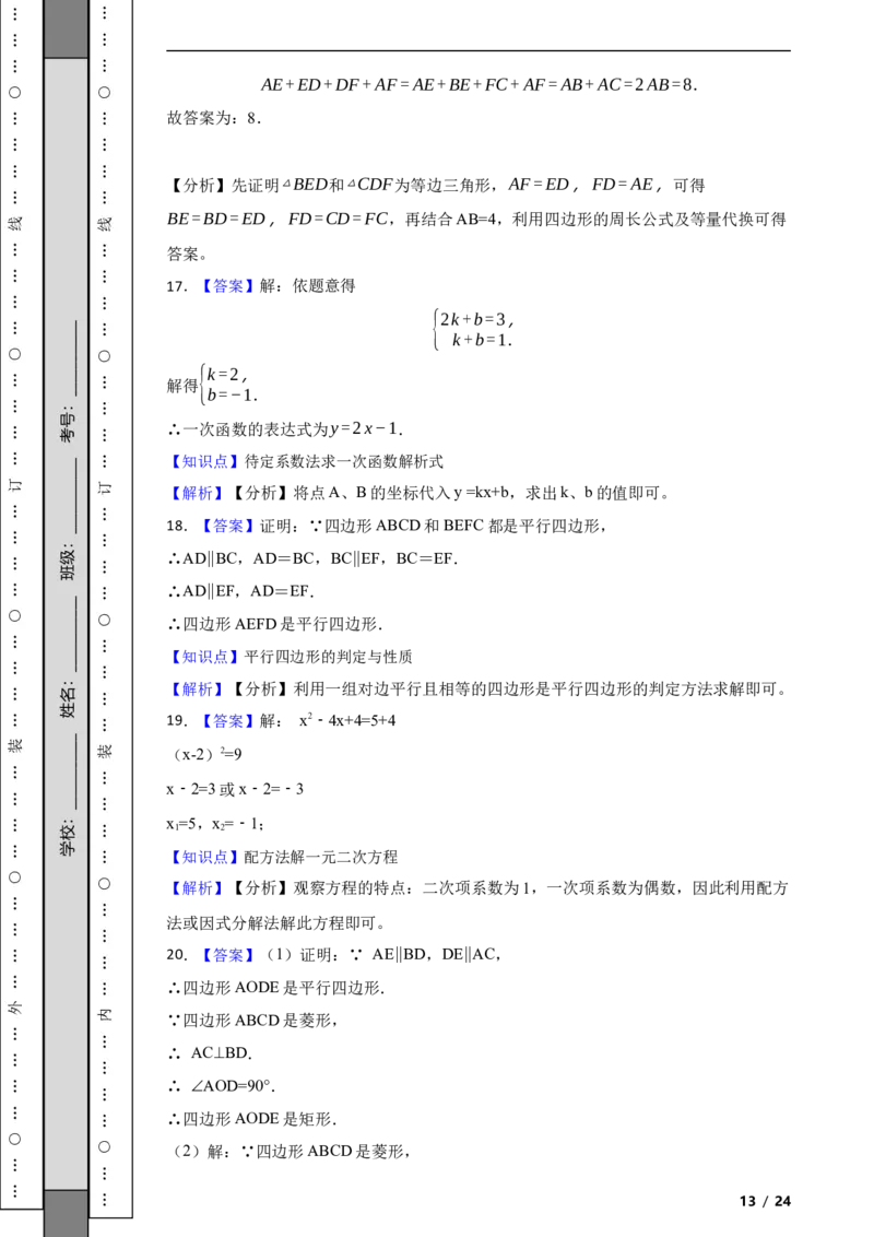 北京市顺义区2021-2022学年八年级下学期期末数学试题解析版(1)_北京初中期末题_C605-京七八九_B京市数学七八九_北京数学八下_2023前