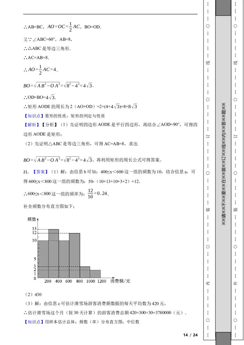 北京市顺义区2021-2022学年八年级下学期期末数学试题解析版(1)_北京初中期末题_C605-京七八九_B京市数学七八九_北京数学八下_2023前