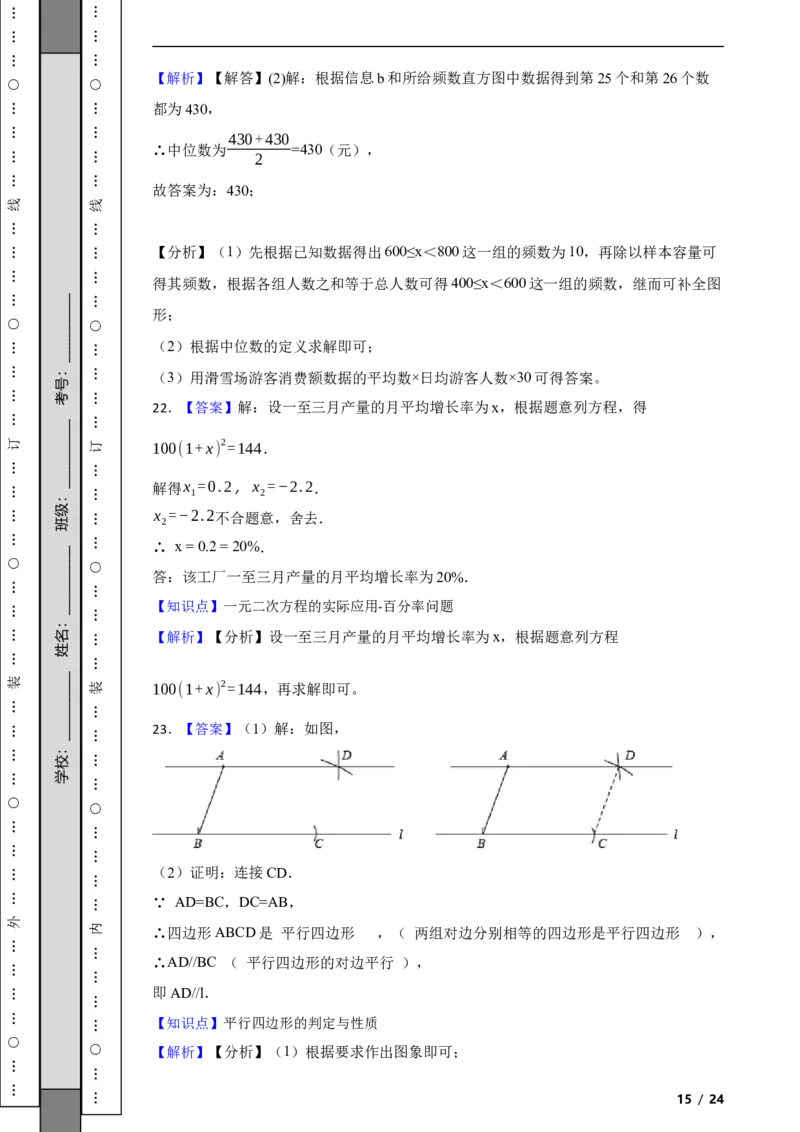 北京市顺义区2021-2022学年八年级下学期期末数学试题解析版(1)_北京初中期末题_C605-京七八九_B京市数学七八九_北京数学八下_2023前