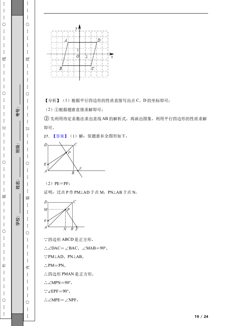 北京市顺义区2021-2022学年八年级下学期期末数学试题解析版(1)_北京初中期末题_C605-京七八九_B京市数学七八九_北京数学八下_2023前