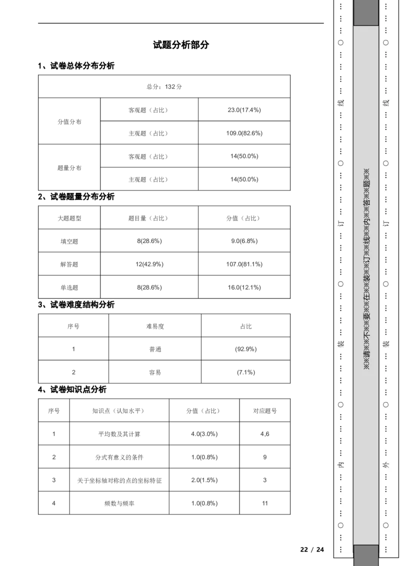 北京市顺义区2021-2022学年八年级下学期期末数学试题解析版(1)_北京初中期末题_C605-京七八九_B京市数学七八九_北京数学八下_2023前