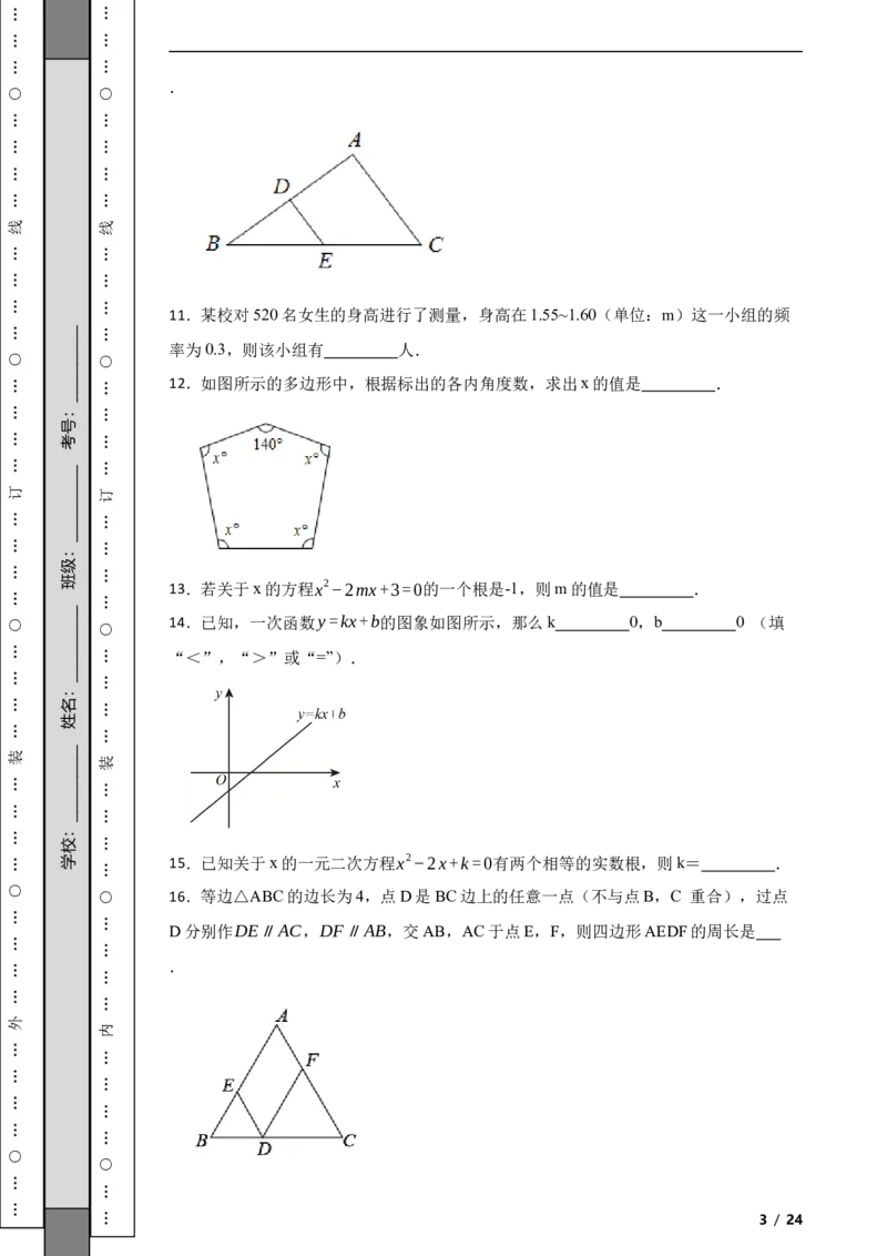 北京市顺义区2021-2022学年八年级下学期期末数学试题解析版(1)_北京初中期末题_C605-京七八九_B京市数学七八九_北京数学八下_2023前