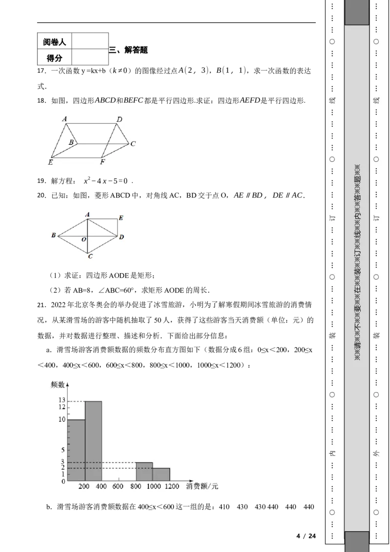 北京市顺义区2021-2022学年八年级下学期期末数学试题解析版(1)_北京初中期末题_C605-京七八九_B京市数学七八九_北京数学八下_2023前