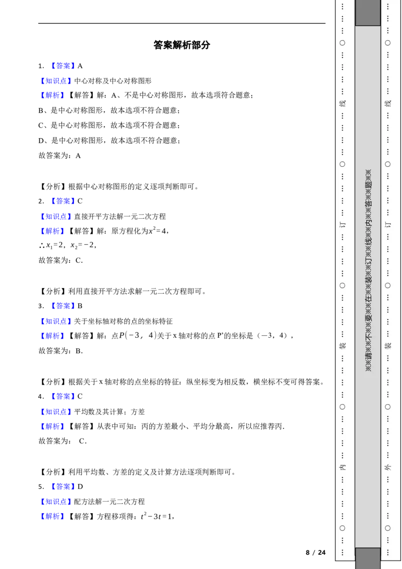 北京市顺义区2021-2022学年八年级下学期期末数学试题解析版(1)_北京初中期末题_C605-京七八九_B京市数学七八九_北京数学八下_2023前