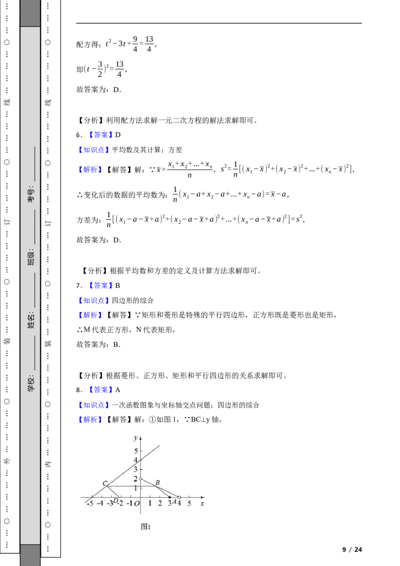北京市顺义区2021-2022学年八年级下学期期末数学试题解析版(1)_北京初中期末题_C605-京七八九_B京市数学七八九_北京数学八下_2023前