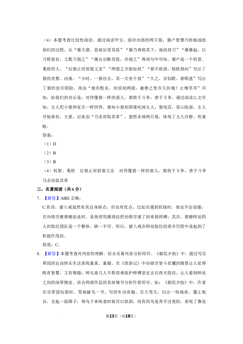北京市第一七一中学2022-2023学年七年级上学期期中语文试卷(1)_北京初中期末题_C605-京七八九_B语文七八九_北京语文七上_2022-2024_北京语文7上期中