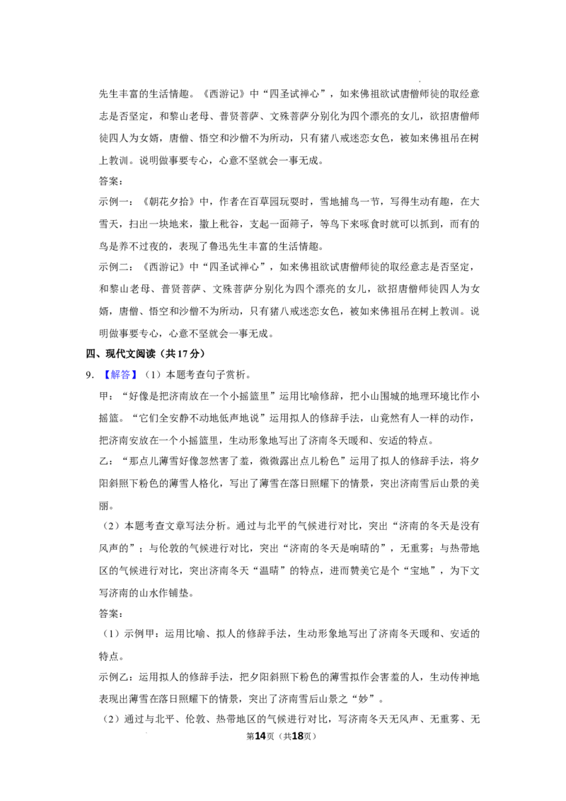 北京市第一七一中学2022-2023学年七年级上学期期中语文试卷(1)_北京初中期末题_C605-京七八九_B语文七八九_北京语文七上_2022-2024_北京语文7上期中