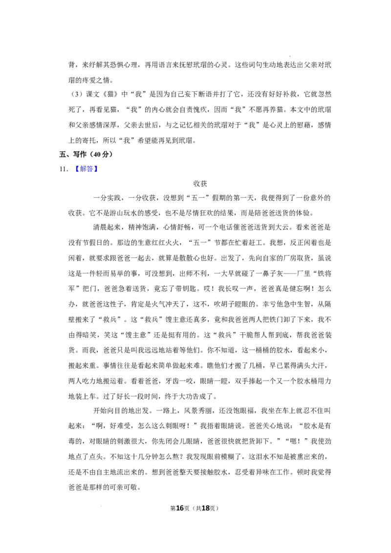 北京市第一七一中学2022-2023学年七年级上学期期中语文试卷(1)_北京初中期末题_C605-京七八九_B语文七八九_北京语文七上_2022-2024_北京语文7上期中