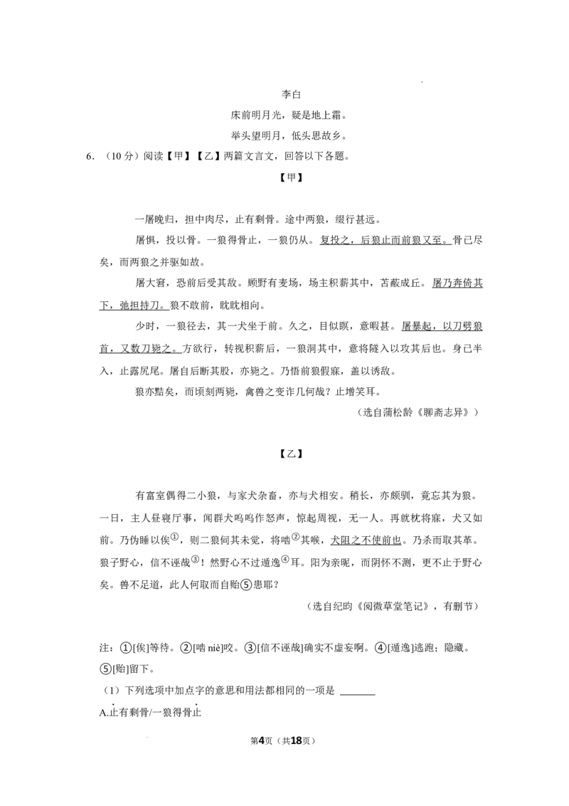 北京市第一七一中学2022-2023学年七年级上学期期中语文试卷(1)_北京初中期末题_C605-京七八九_B语文七八九_北京语文七上_2022-2024_北京语文7上期中
