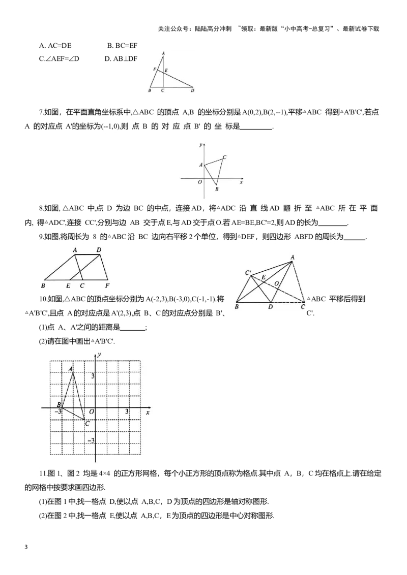 专题13图形的变换知识点梳理及专项练习（含解析）_02中考总复习（2026版更新中）_02-数学-中考总复习_2025中考复习资料_2025年中考数学一轮复习知识点梳理及专项练习