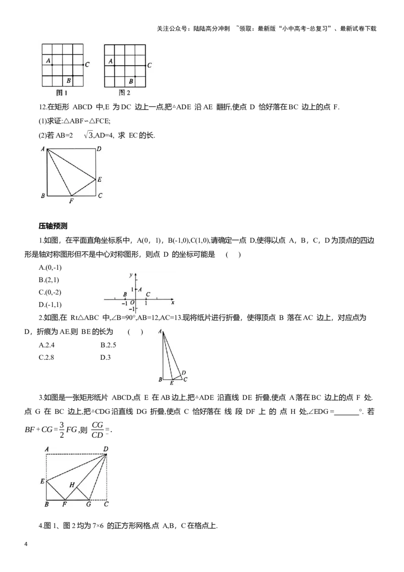专题13图形的变换知识点梳理及专项练习（含解析）_02中考总复习（2026版更新中）_02-数学-中考总复习_2025中考复习资料_2025年中考数学一轮复习知识点梳理及专项练习