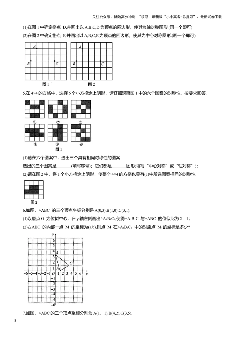 专题13图形的变换知识点梳理及专项练习（含解析）_02中考总复习（2026版更新中）_02-数学-中考总复习_2025中考复习资料_2025年中考数学一轮复习知识点梳理及专项练习