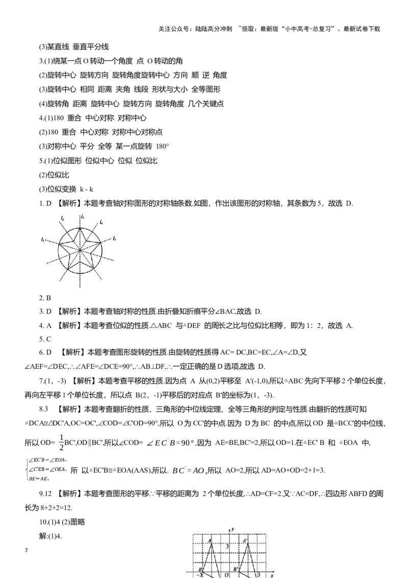 专题13图形的变换知识点梳理及专项练习（含解析）_02中考总复习（2026版更新中）_02-数学-中考总复习_2025中考复习资料_2025年中考数学一轮复习知识点梳理及专项练习