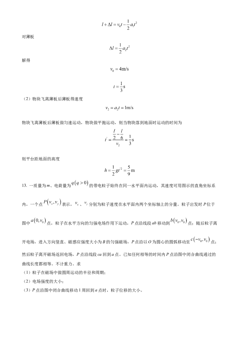 2024年高考物理真题（新课标）（解析版）_全国卷+地方卷_4.物理_1.物理高考真题试卷_2024年高考-物理_2024年新课标物理真题