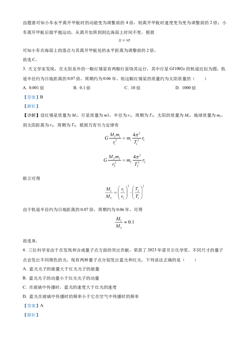 2024年高考物理真题（新课标）（解析版）_全国卷+地方卷_4.物理_1.物理高考真题试卷_2024年高考-物理_2024年新课标物理真题