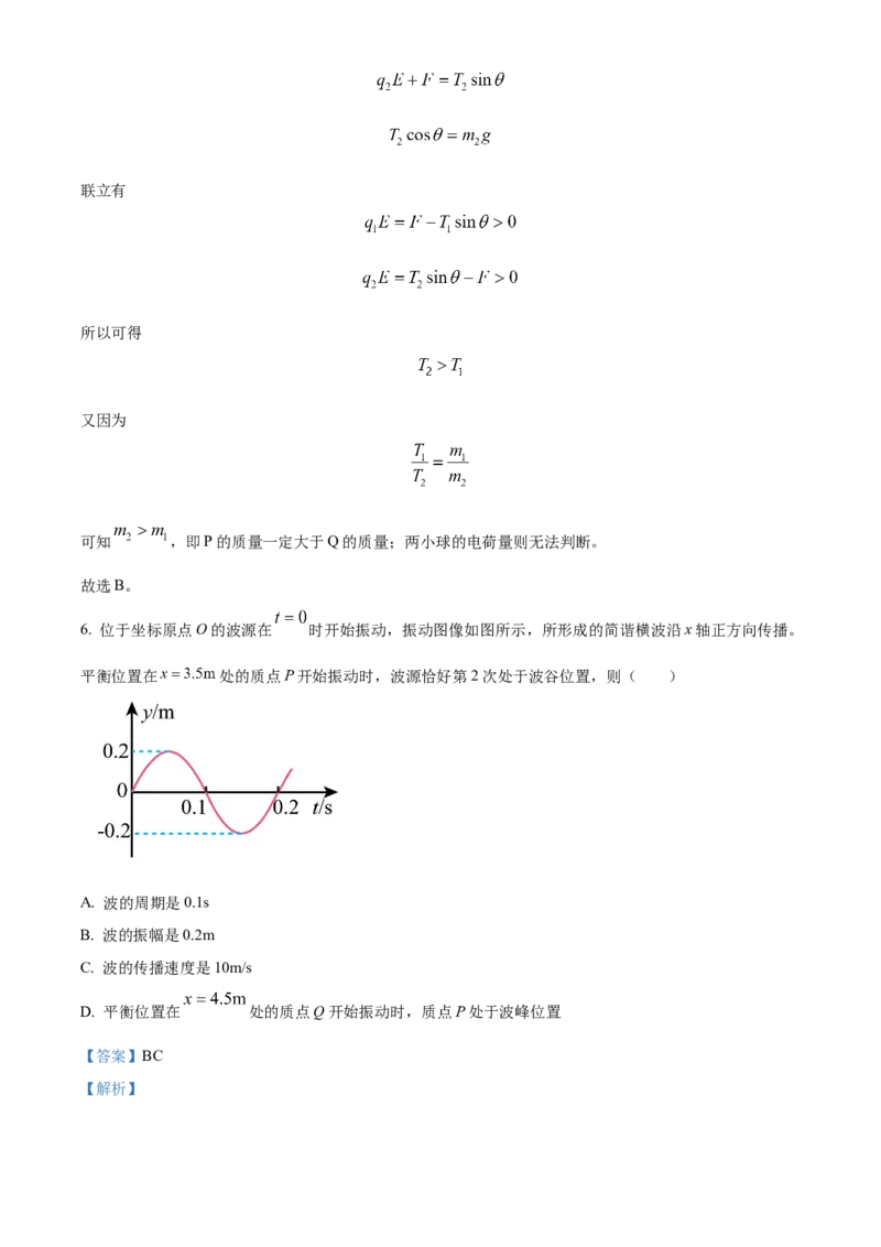 2024年高考物理真题（新课标）（解析版）_全国卷+地方卷_4.物理_1.物理高考真题试卷_2024年高考-物理_2024年新课标物理真题
