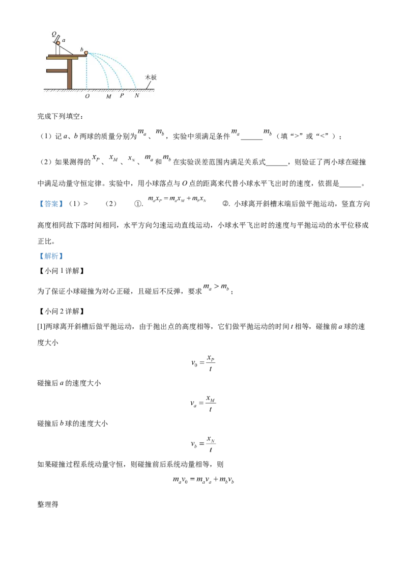 2024年高考物理真题（新课标）（解析版）_全国卷+地方卷_4.物理_1.物理高考真题试卷_2024年高考-物理_2024年新课标物理真题