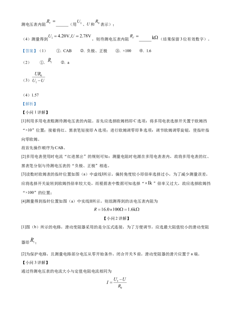 2024年高考物理真题（新课标）（解析版）_全国卷+地方卷_4.物理_1.物理高考真题试卷_2024年高考-物理_2024年新课标物理真题