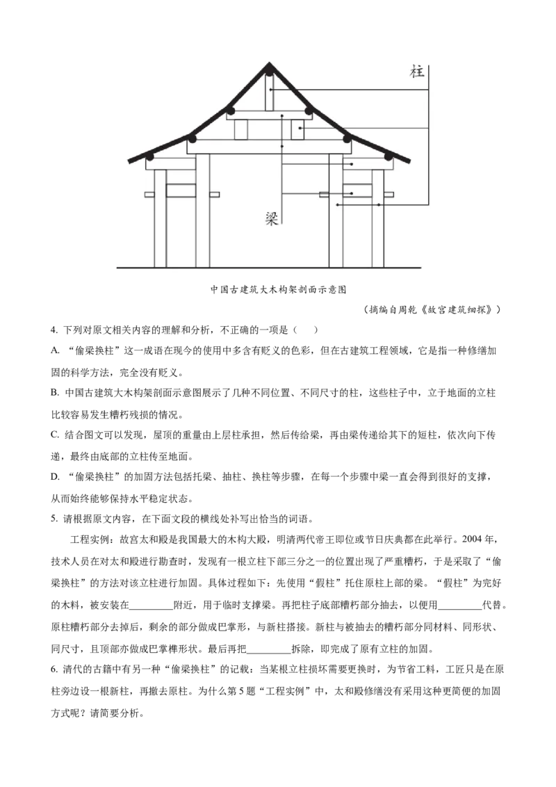 2024年高考语文真题（全国甲卷）（解析版）_全国卷+地方卷_1.语文_1.语文高考真题试卷_2024年高考-语文_2024年全国甲卷语文真题