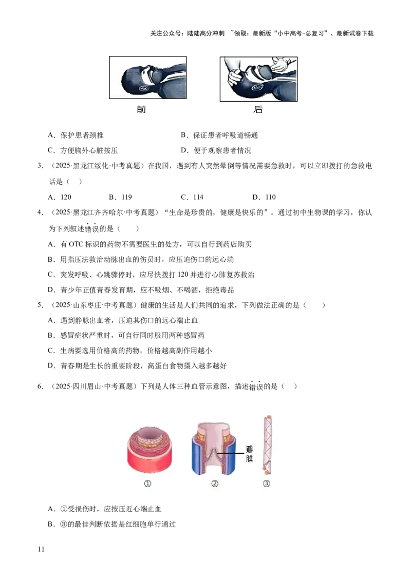 专题14健康地生活（全国通用）（原卷版）_02中考总复习（2026版更新中）_08-生物-中考总复习_2026年中考复习（更新中）_好题汇编三年（2023-2025）中考生物真题分类汇编（全国通用）