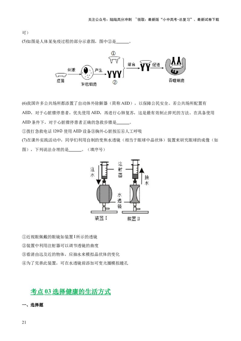 专题14健康地生活（全国通用）（原卷版）_02中考总复习（2026版更新中）_08-生物-中考总复习_2026年中考复习（更新中）_好题汇编三年（2023-2025）中考生物真题分类汇编（全国通用）