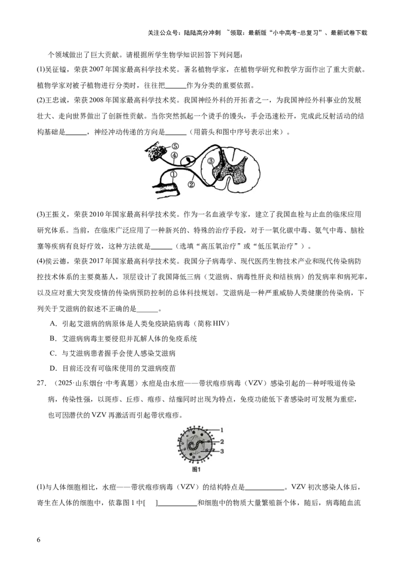 专题14健康地生活（全国通用）（原卷版）_02中考总复习（2026版更新中）_08-生物-中考总复习_2026年中考复习（更新中）_好题汇编三年（2023-2025）中考生物真题分类汇编（全国通用）