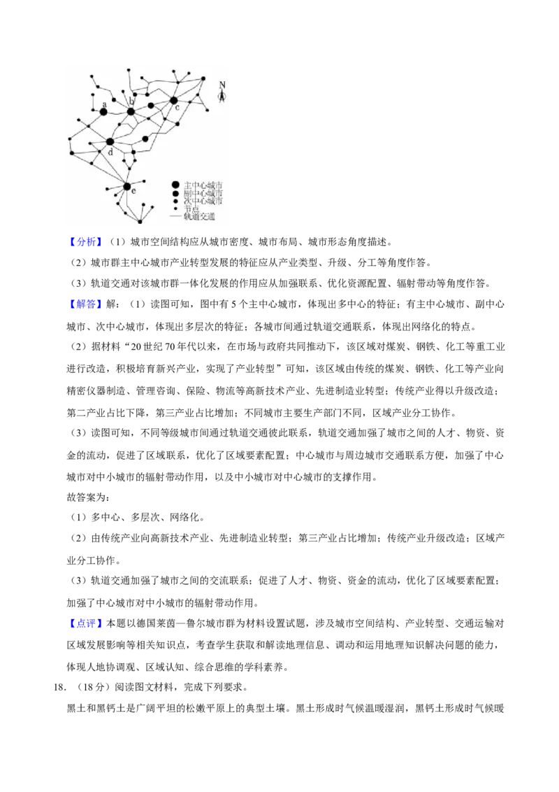 2024年高考地理真题（河北自主命题）（解析版）_全国卷+地方卷_8.地理_1.地理高考真题试卷_2024年高考-地理_2024年河北自主命题-地理