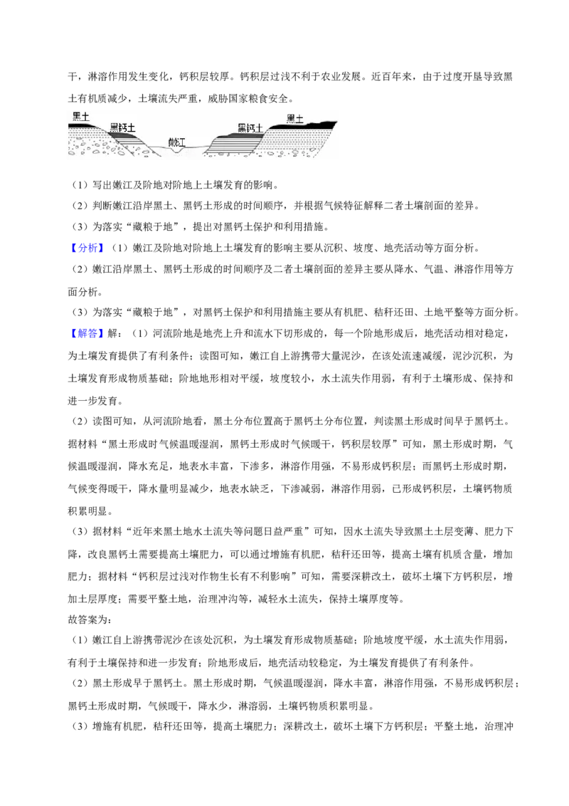 2024年高考地理真题（河北自主命题）（解析版）_全国卷+地方卷_8.地理_1.地理高考真题试卷_2024年高考-地理_2024年河北自主命题-地理