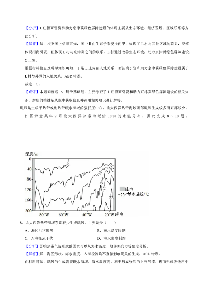 2024年高考地理真题（河北自主命题）（解析版）_全国卷+地方卷_8.地理_1.地理高考真题试卷_2024年高考-地理_2024年河北自主命题-地理