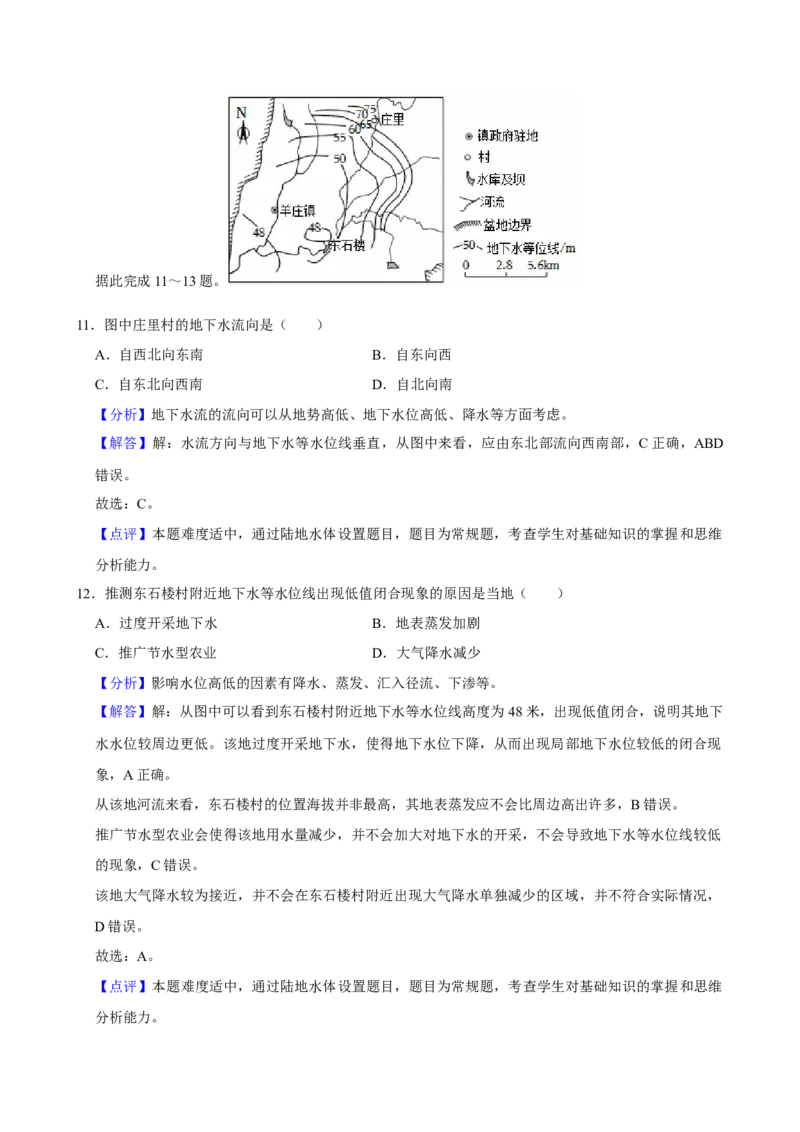 2024年高考地理真题（河北自主命题）（解析版）_全国卷+地方卷_8.地理_1.地理高考真题试卷_2024年高考-地理_2024年河北自主命题-地理