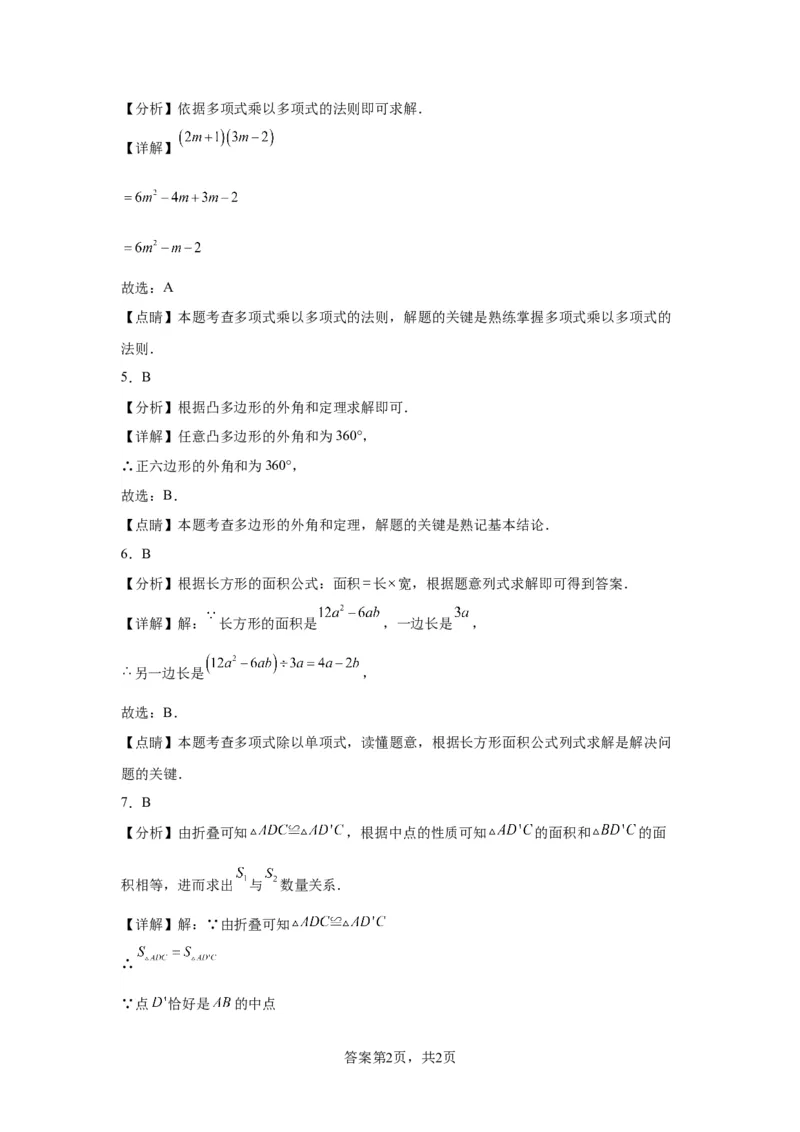 北京市东城区2022-2023学年八年级上学期期末统一检测数学试卷解析版(1)_北京初中期末题_C605-京七八九_B京市数学七八九_北京数学八上_2022-2023