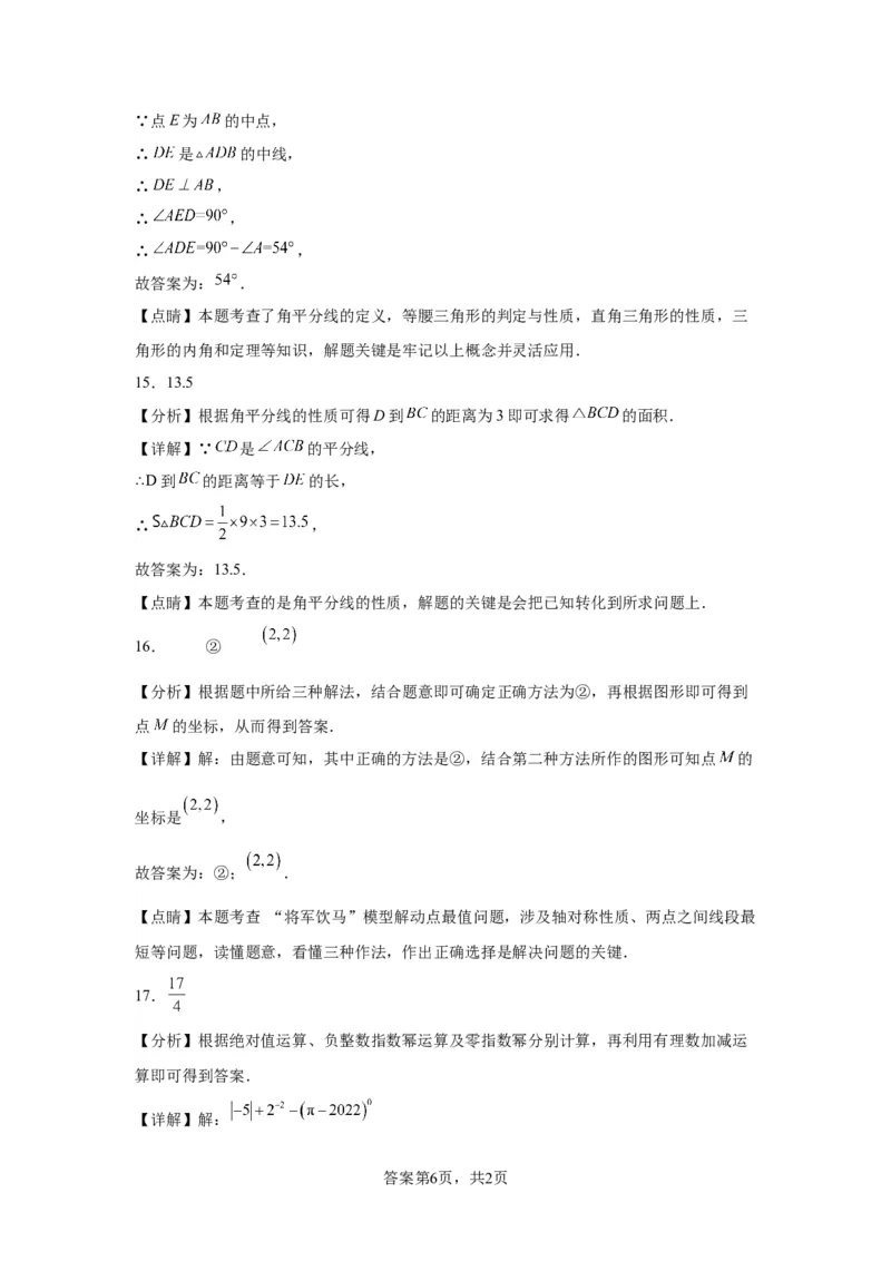 北京市东城区2022-2023学年八年级上学期期末统一检测数学试卷解析版(1)_北京初中期末题_C605-京七八九_B京市数学七八九_北京数学八上_2022-2023