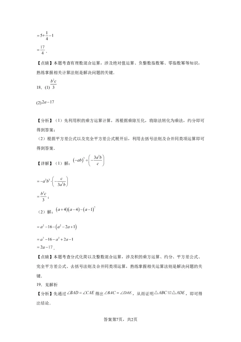 北京市东城区2022-2023学年八年级上学期期末统一检测数学试卷解析版(1)_北京初中期末题_C605-京七八九_B京市数学七八九_北京数学八上_2022-2023