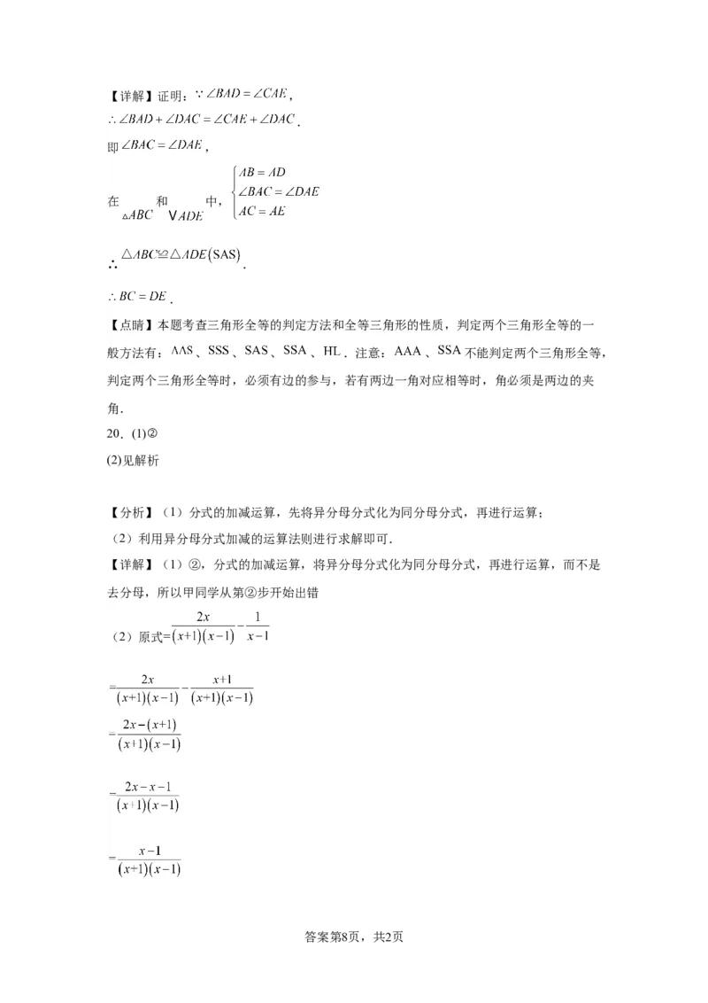 北京市东城区2022-2023学年八年级上学期期末统一检测数学试卷解析版(1)_北京初中期末题_C605-京七八九_B京市数学七八九_北京数学八上_2022-2023