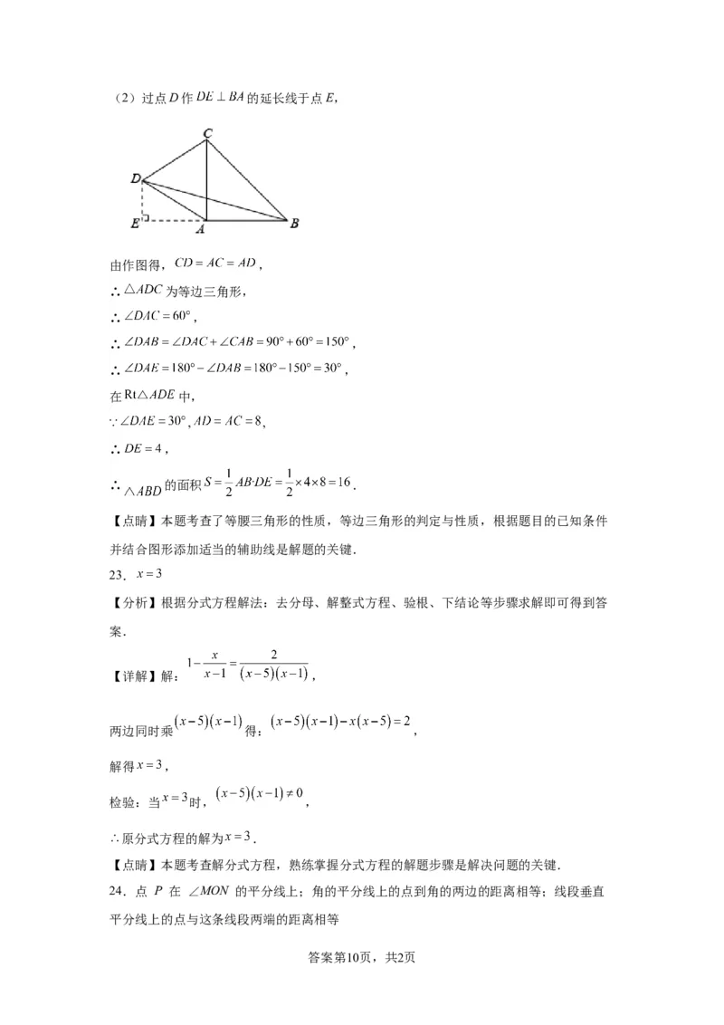 北京市东城区2022-2023学年八年级上学期期末统一检测数学试卷解析版(1)_北京初中期末题_C605-京七八九_B京市数学七八九_北京数学八上_2022-2023
