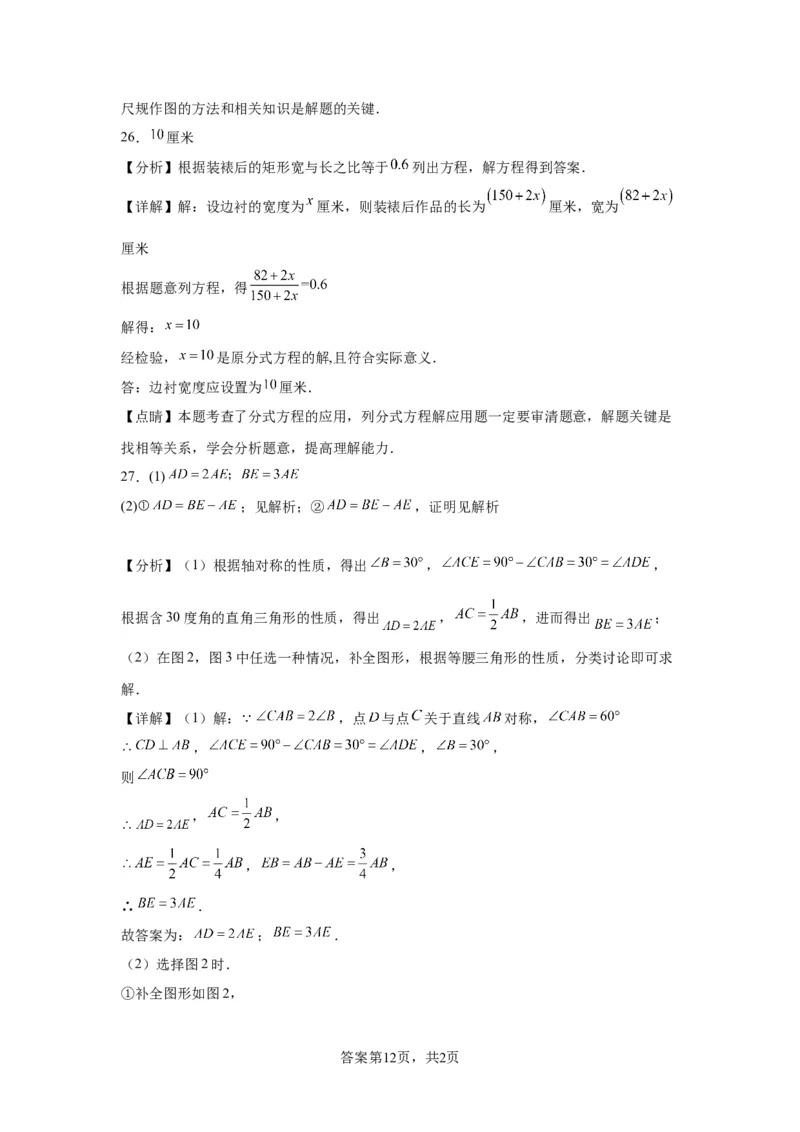 北京市东城区2022-2023学年八年级上学期期末统一检测数学试卷解析版(1)_北京初中期末题_C605-京七八九_B京市数学七八九_北京数学八上_2022-2023