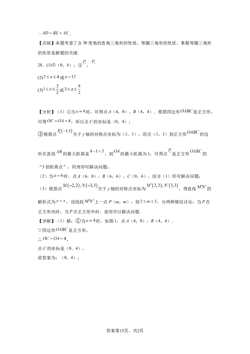 北京市东城区2022-2023学年八年级上学期期末统一检测数学试卷解析版(1)_北京初中期末题_C605-京七八九_B京市数学七八九_北京数学八上_2022-2023