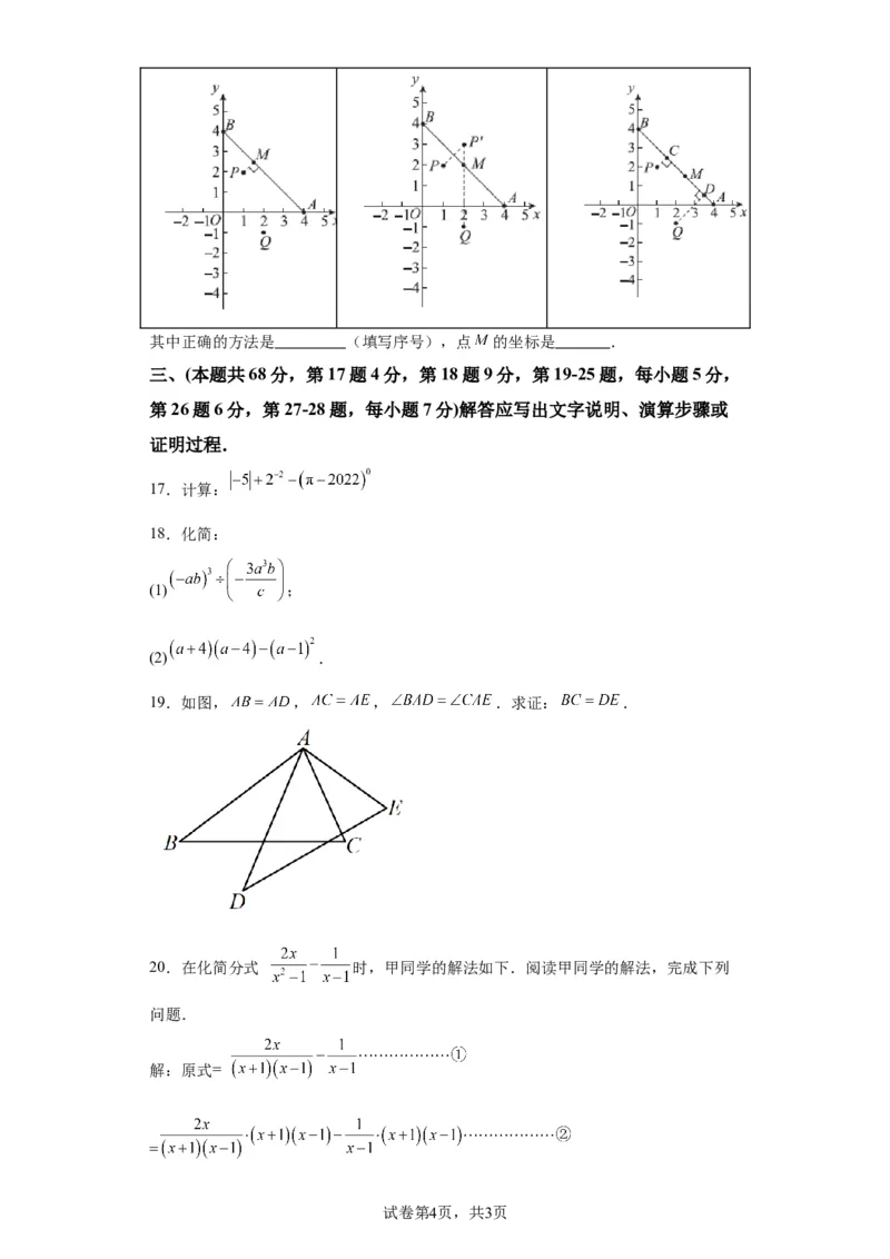 北京市东城区2022-2023学年八年级上学期期末统一检测数学试卷解析版(1)_北京初中期末题_C605-京七八九_B京市数学七八九_北京数学八上_2022-2023